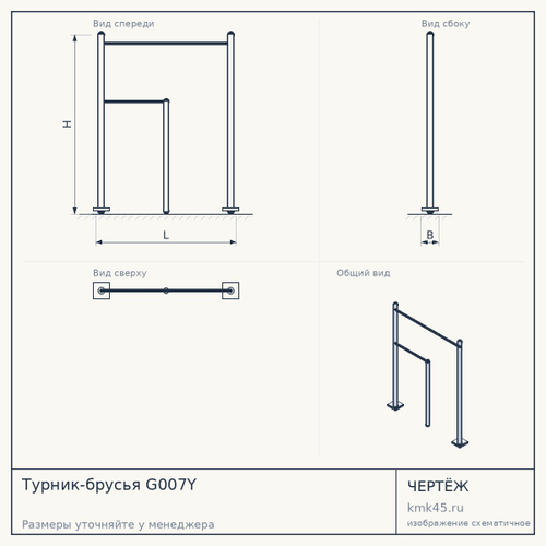 Турник-брусья G007Y — от 8 500 ₽