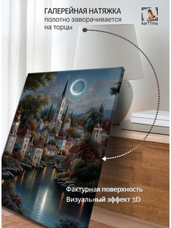 Картина "Лунный свет", модульная 50х70см 1шт.