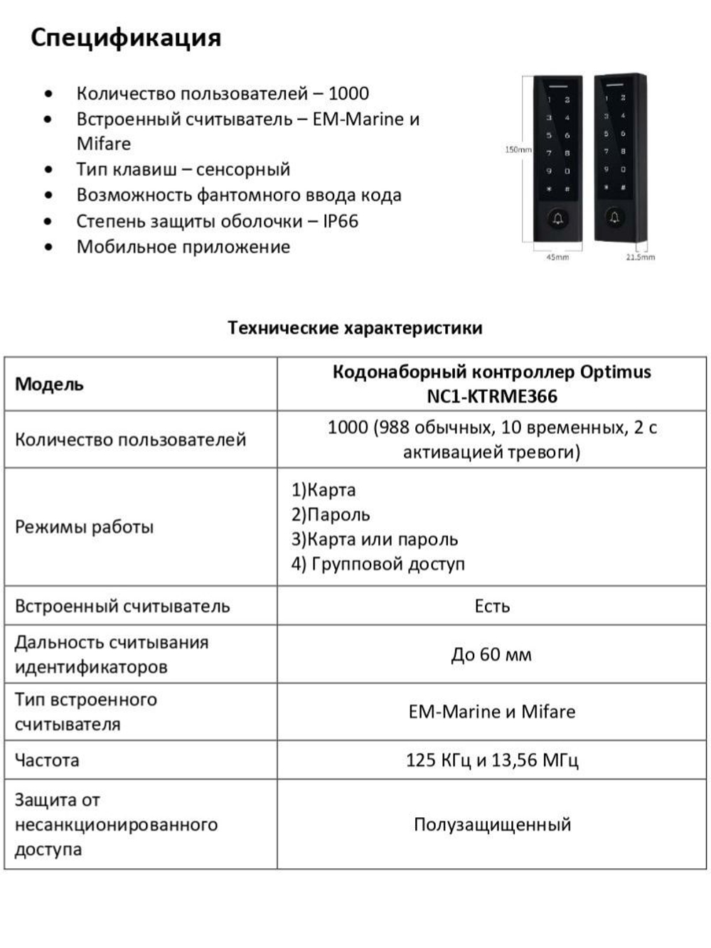 Кодонаборный контроллер Optimus NC1-KTRME366