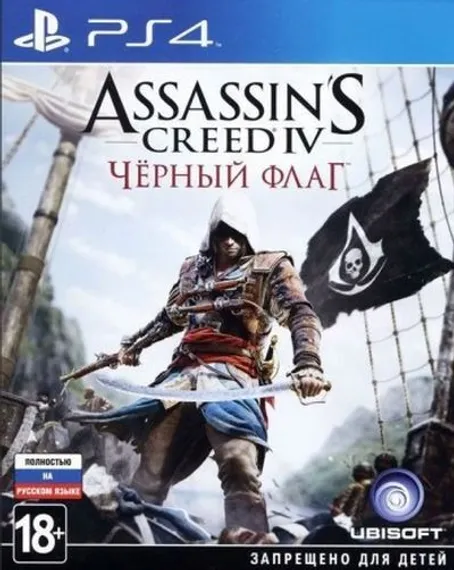 PS4 Assassin's Creed IV: Black Flag / Черный флаг CUSA-00009 Б/У (Полностью на русском языке)