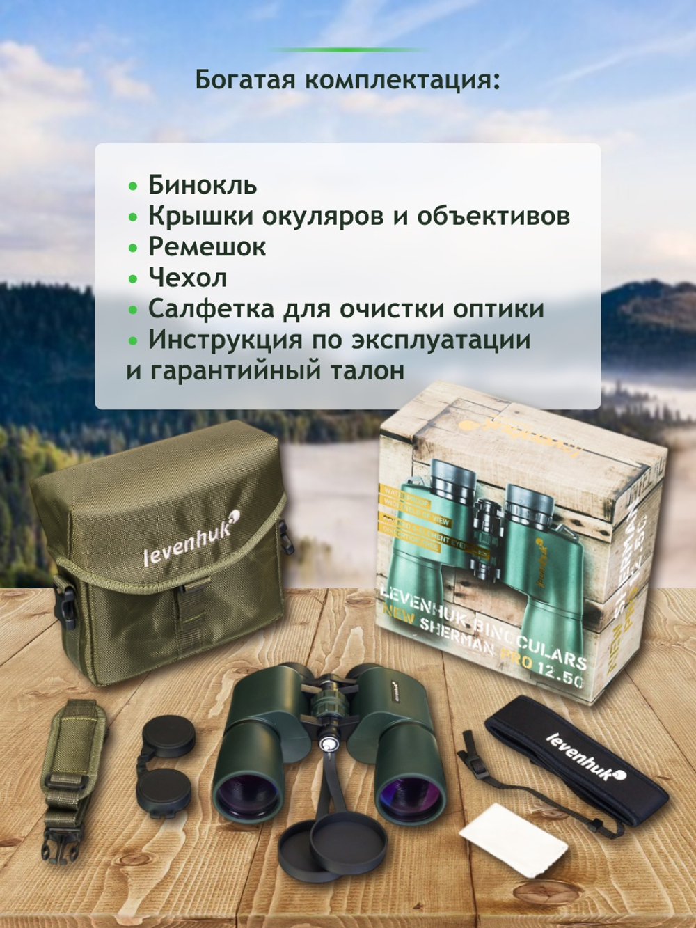 Бинокль Levenhuk New Sherman PRO 12x50