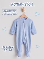 Комбинезон на молнии (кашкорсе)