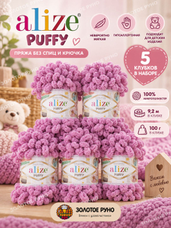 Пуффи (Puffy) пряжа Alize 100%микрополиэстер 5х100г/9,2 м 98 бегония