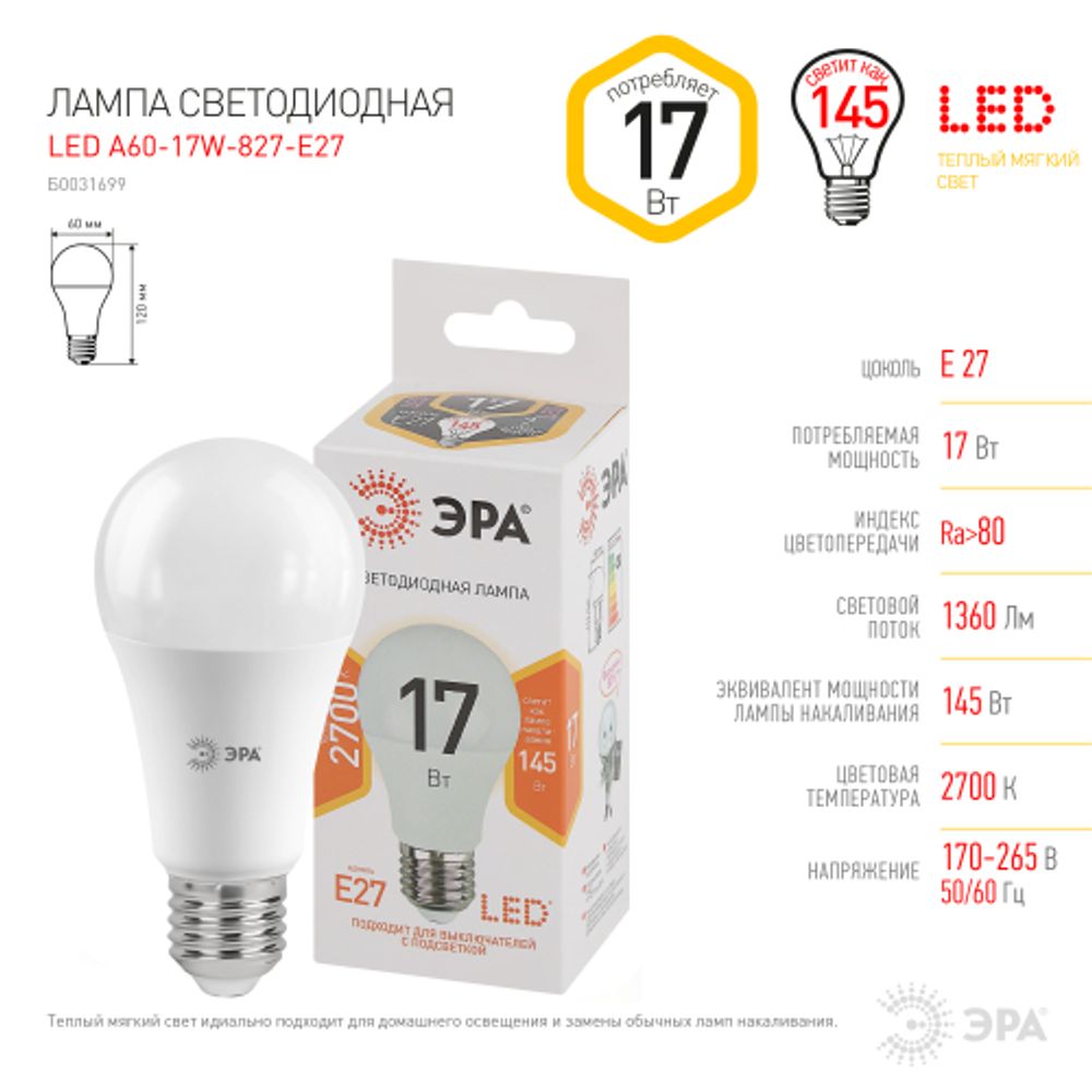 Лампа светодиодная ЭРА STD LED A60-17W-827-E27 17Вт груша теплый белый свет Е27 | Лампы cветодиодные Груша (A)
