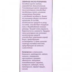 Масло эфирное Розмарин Аспера 10мл