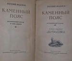 Каменный Пояс. Демидовы. Наследники. Евгений Фёдоров