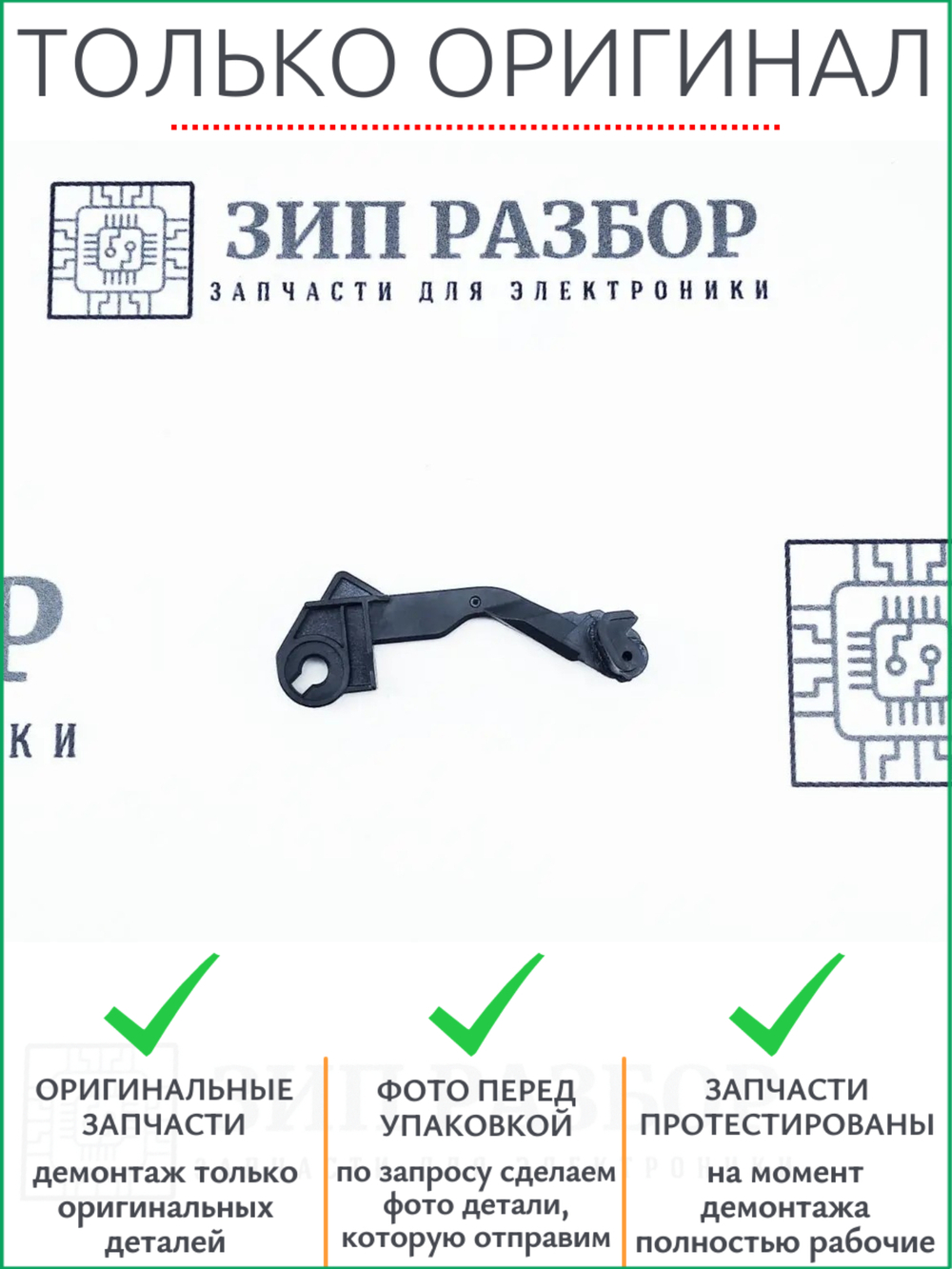 Рычаг печки левый RC2-9515 Canon 4410, 4550, 4730, 4870