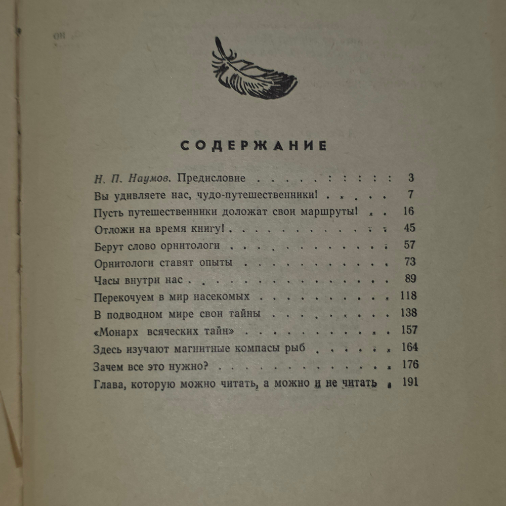 книга " Чудо-компасы."