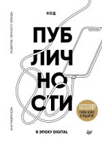 Код публичности