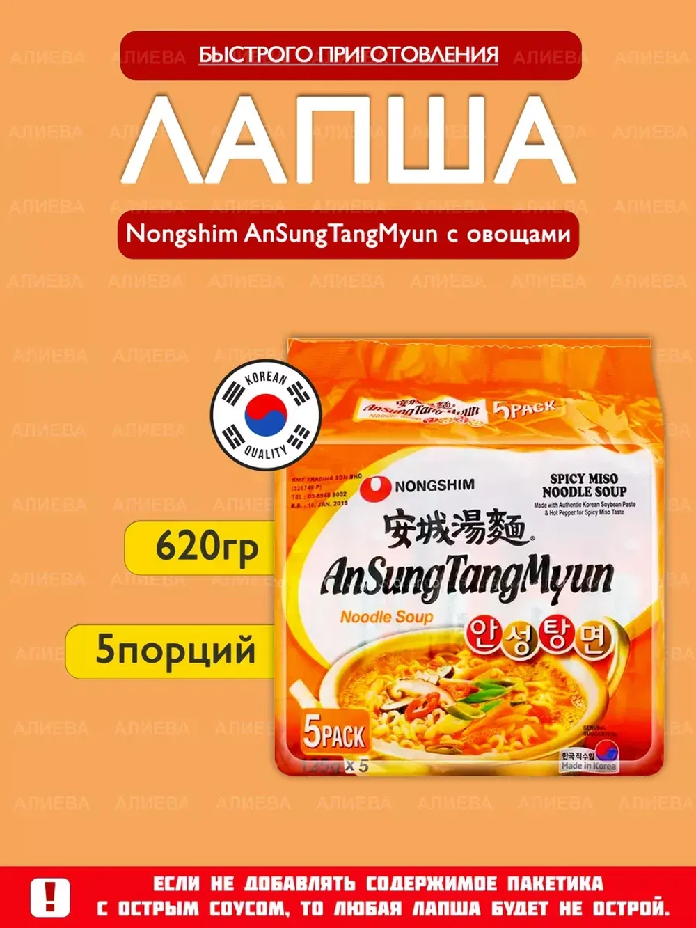 Корейская лапша Nongshim Ansungtangmyun , с овощами