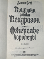 Серб А. Призраки замка Пендрагон. Ожерелье королевы