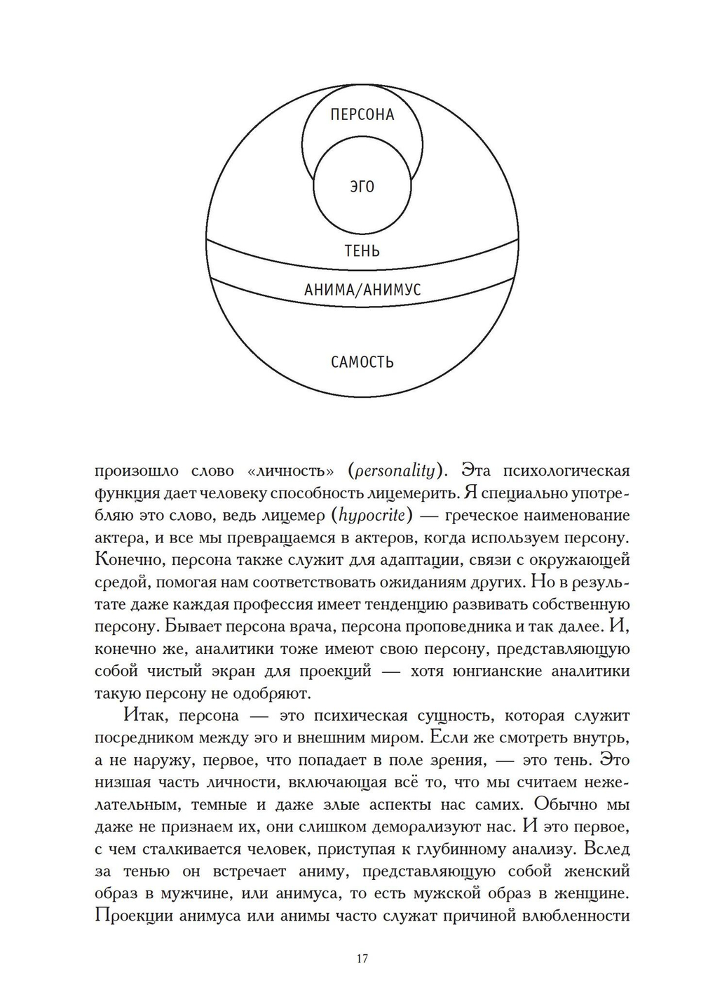 Наука о душе (PDF)