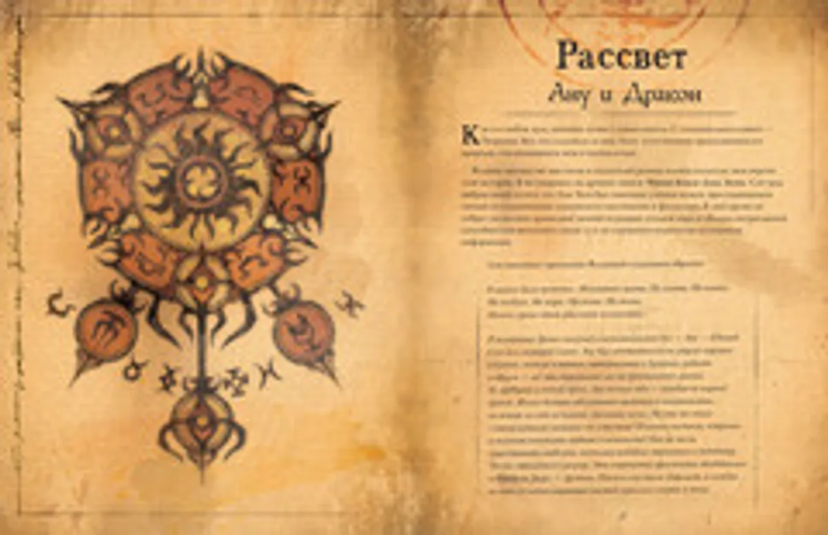Diablo. Книга Каина (Б/У)