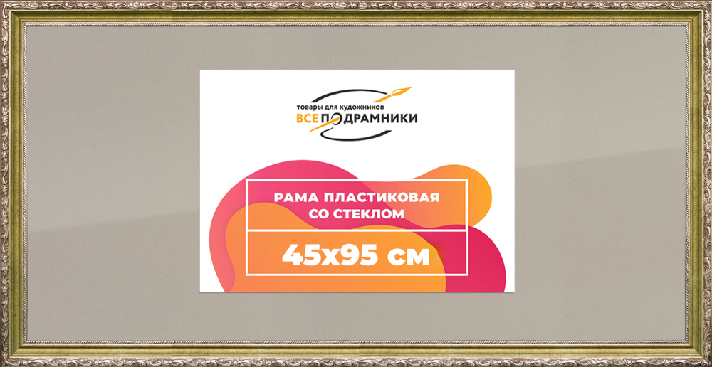 Рамка 30x65 для постера и фотографий