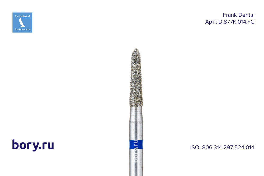Бор алмазный стандартный Frank Dental типа FG - D.877K.014.FG