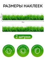 Наклейка на стену газон, травка