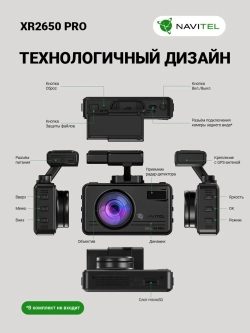 NAVITEL XR2650 PRO