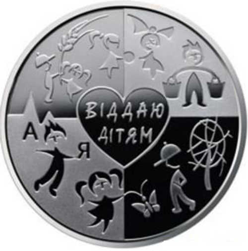 2 гривны 2018 г. Василий Сухомлинский "Сердце отдаю детям"