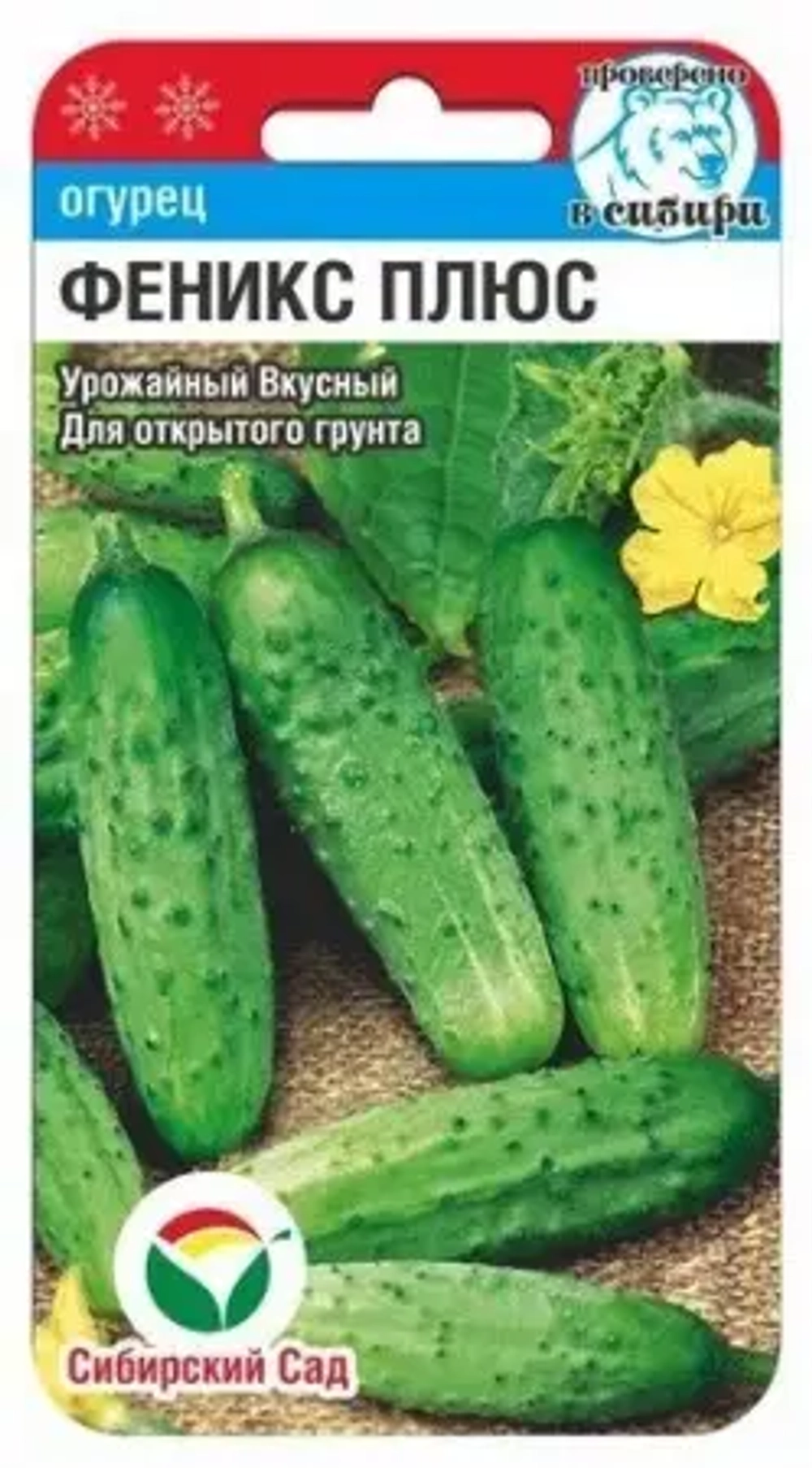 Огурец Феникс плюс 7шт (Сиб Сад)