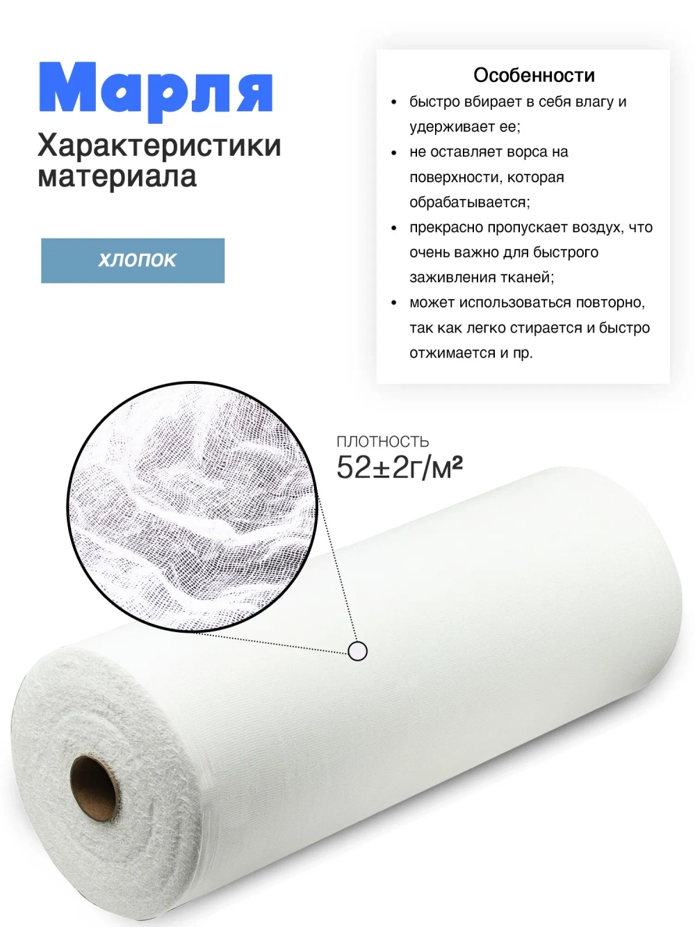Марля (отрез 200м) пл. 52гр/кв.м, 6498/53 рулон Навтекс