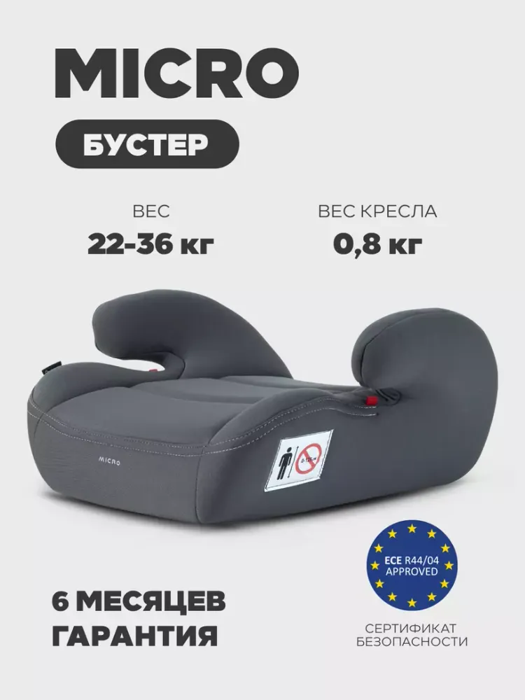 Автокресло RANT ZY23 "MICRO" (гр.3/22-36кг) (Grey) Автокресло RANT ZY23 "MICRO" (гр.3/22-36кг) (Grey)