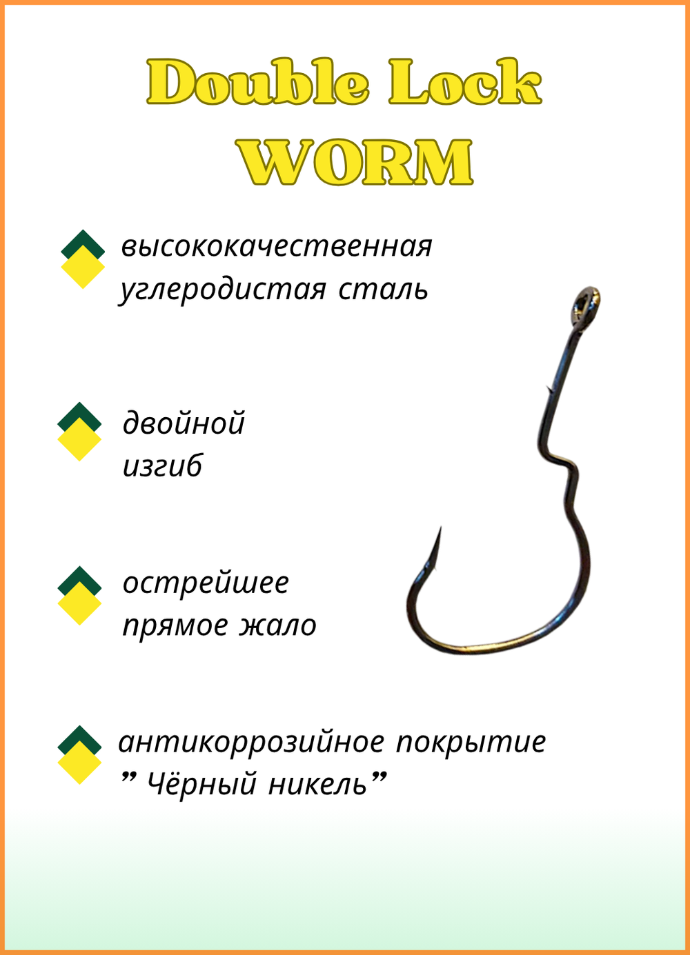 Крючок рыболовный Fish Crystal (офсет) DOUBLE LOCK WORM 3333 №1/0 (5 упаковок)