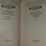 Собрание сочинений в 8 томах. Том I. Тайны Парижа времен Генриха IV. Понсон дю Террайль Пьер Алексис