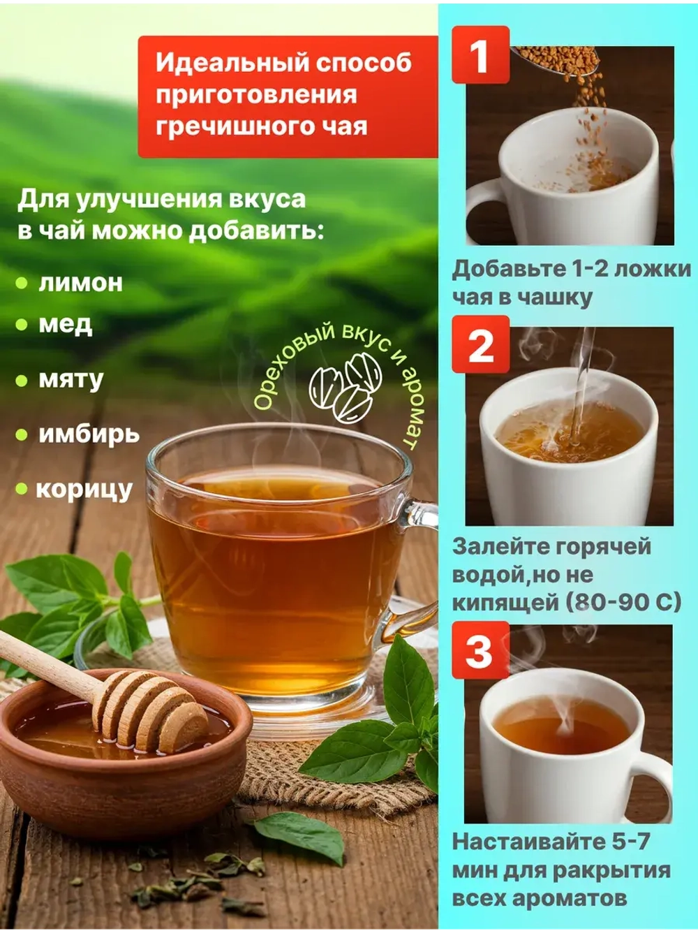 Гречишный чай (500 гр)