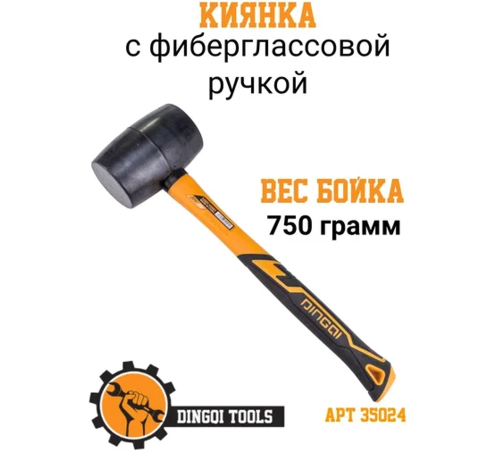 Киянка резиновая 750 грамм Dingqi 35024