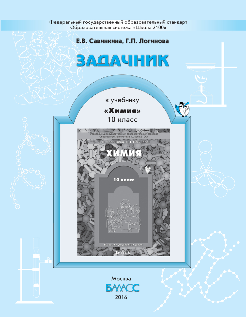 Химия 10 кл. Задачник