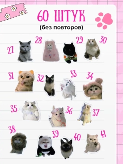 Наклейки милые мемные котики 60 шт