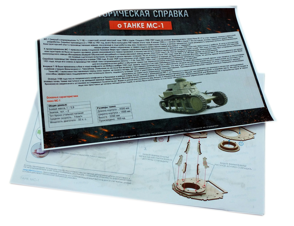 Конструктор 3D деревянный подвижный Lemmo Танк МС-1 (Т-18)