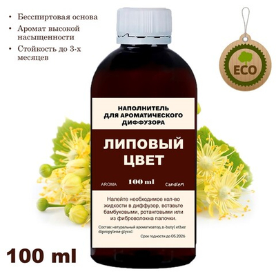ЛИПА - Наполнитель для ароматического диффузора