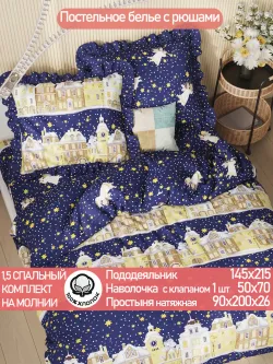 Постельное белье 1.5 сп наволочка с рюшами перкаль