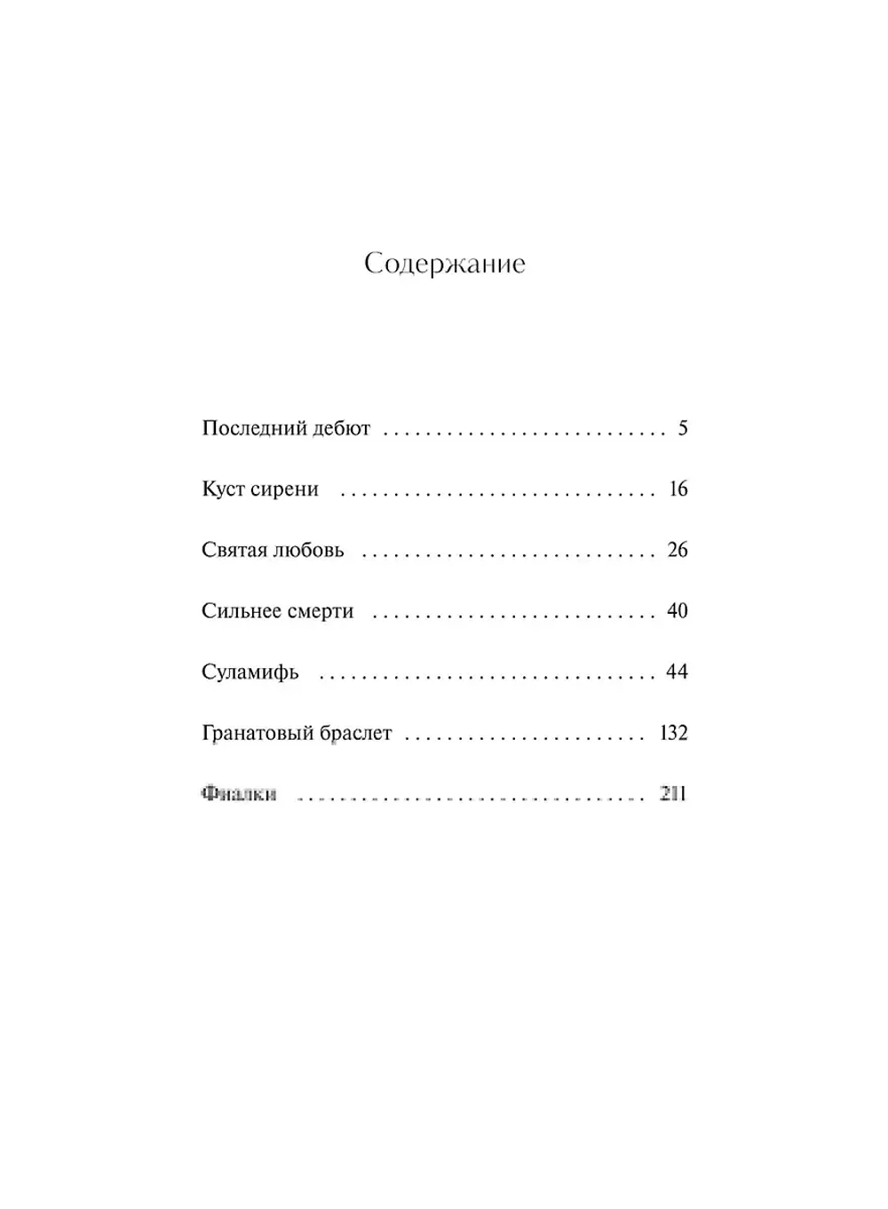 Гранатовый браслет