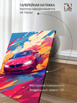 Картина на стену "Красочный дрифт" 30х40см 1шт.