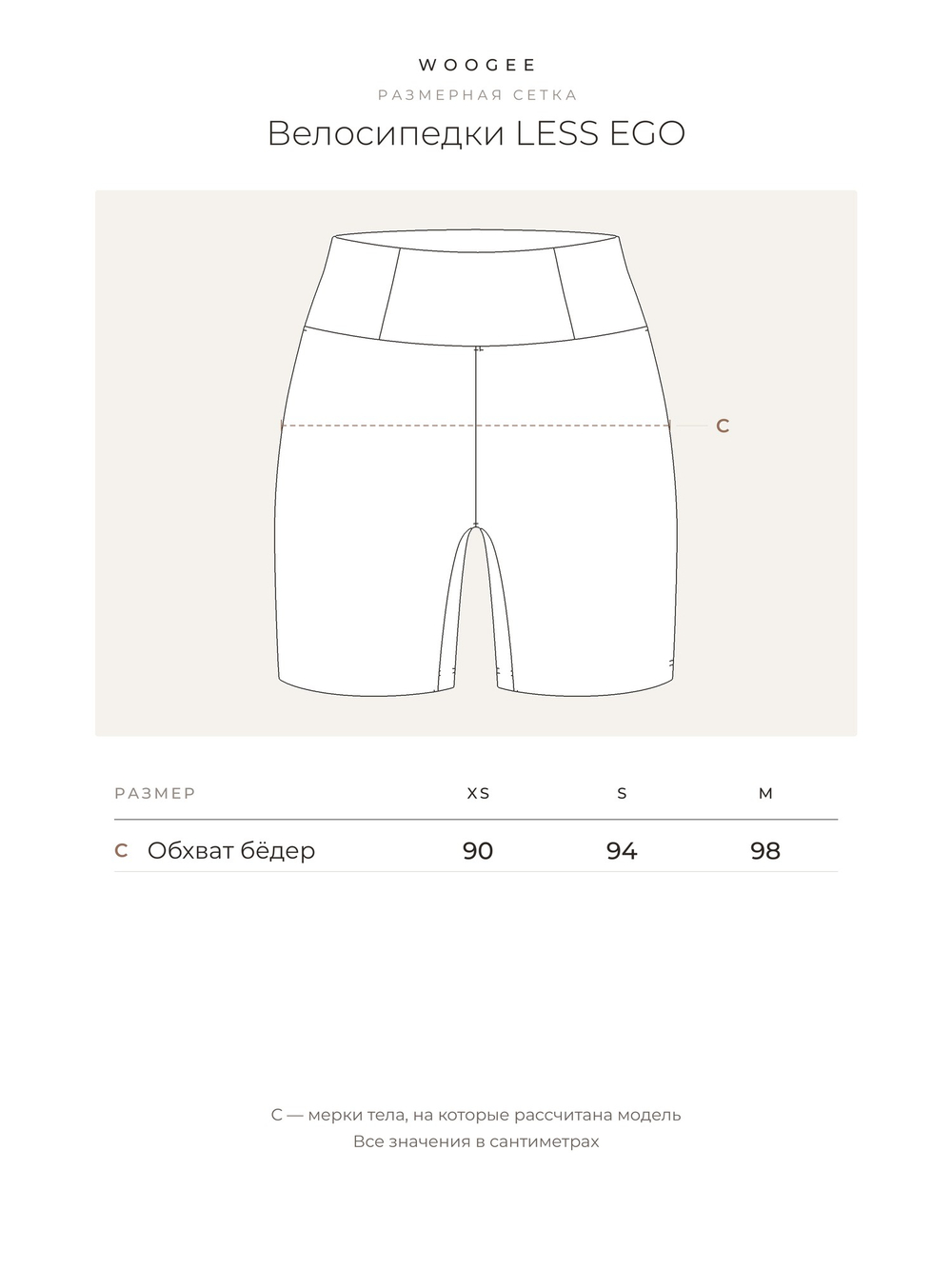 size-chart-ru