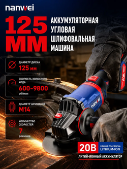 УШМ аккумуляторная (болгарка) NANWEI NW-A8162, 20 В, 2×6 Ач, в кейсе