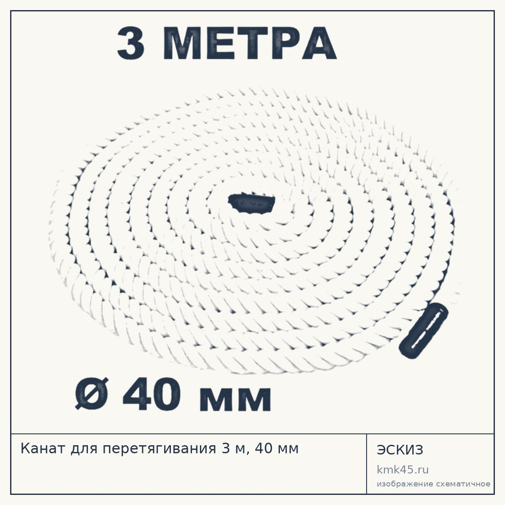 Канат для перетягивания 3 м, 40 мм — от 1 500 ₽