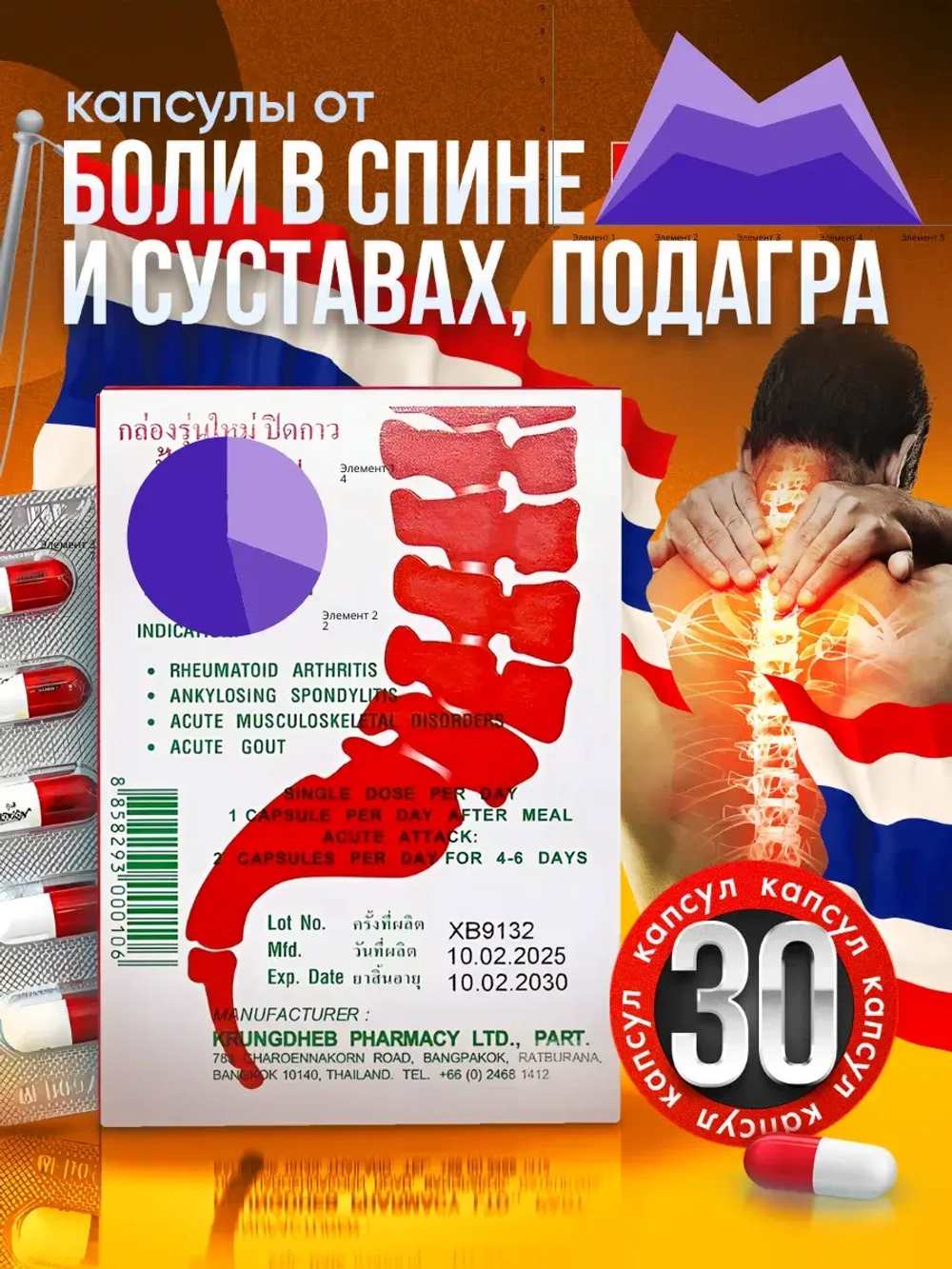 Тайские капсулы от боли в суставах 30 шт