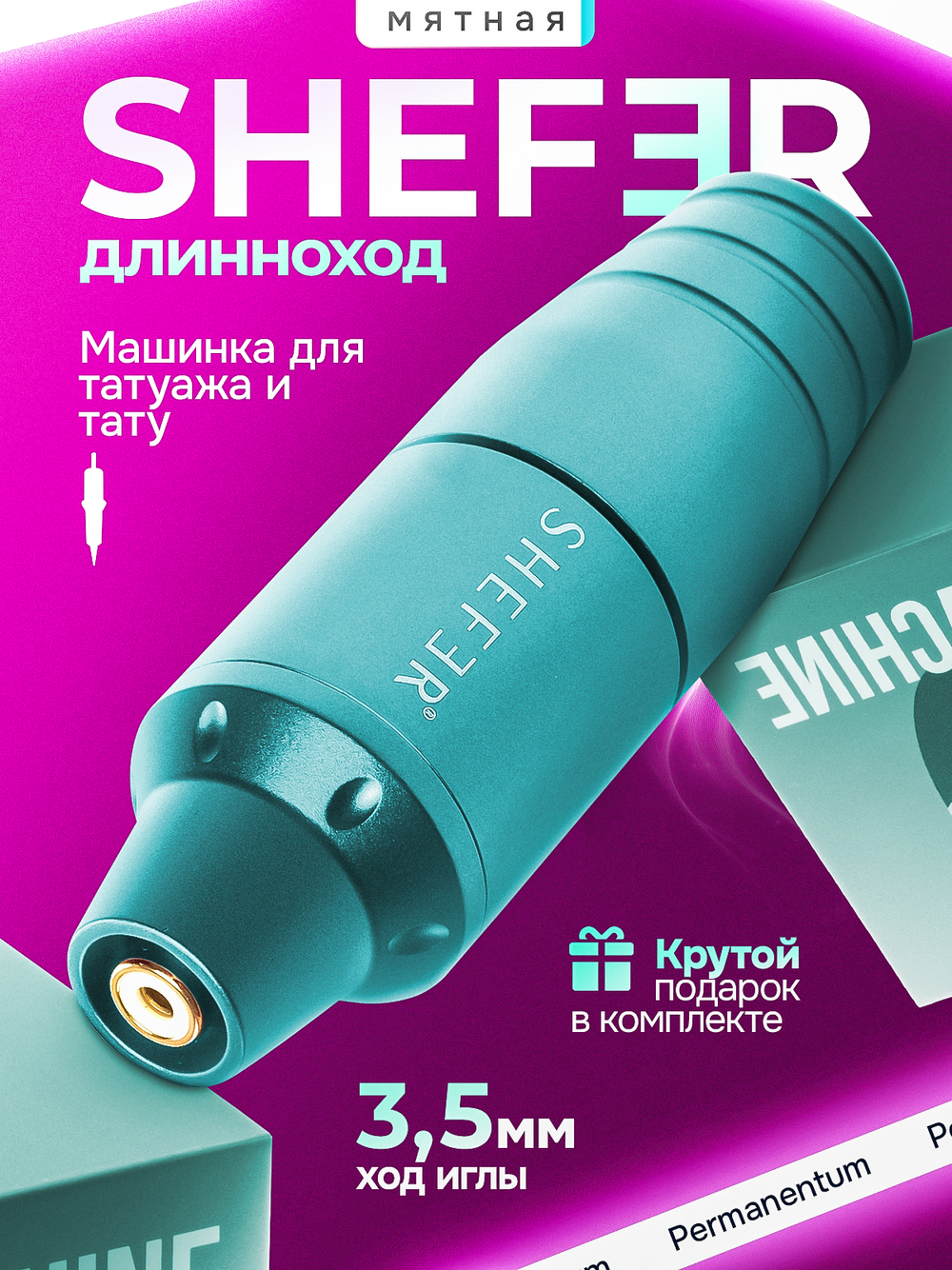 Аппарат для перманентного макияжа SHEFER PEN