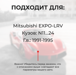 Ремкомплект ограничителей дверей Mitsubishi EXPO-LRV N11...24 (2 двери, тип 7) 1991-1995