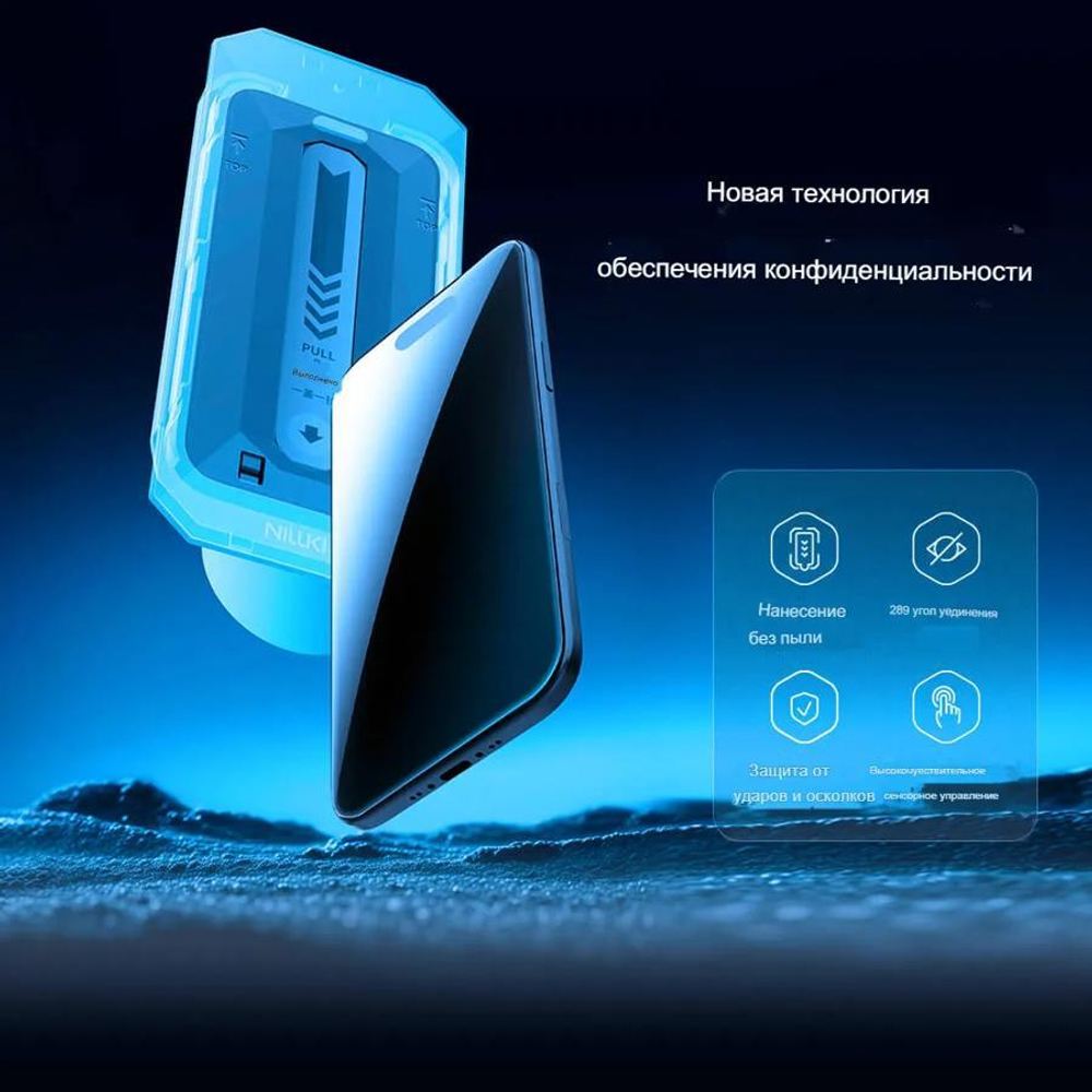 Защитное стекло Nillkin Guardian Full Антишпион для iPhone 17 Air