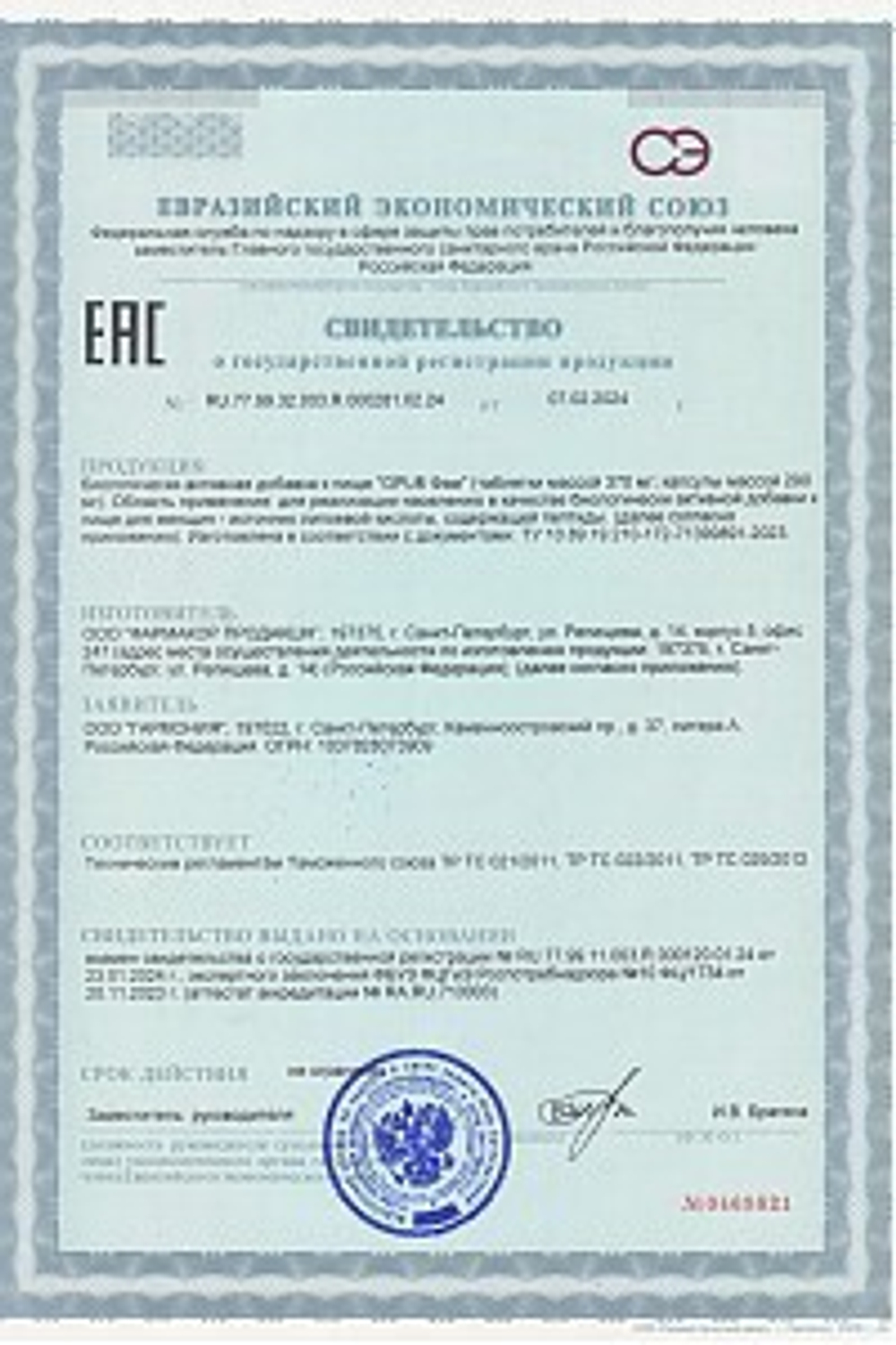 GPL Femme - инновационный комплексный препарат, замедляющий старение организма.