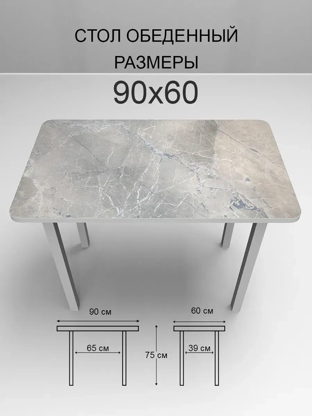 Обеденный стол "Мрамор Марквина синий" 90x60 см