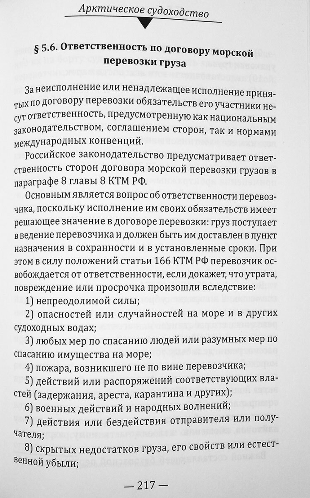 Арктическое судоходство