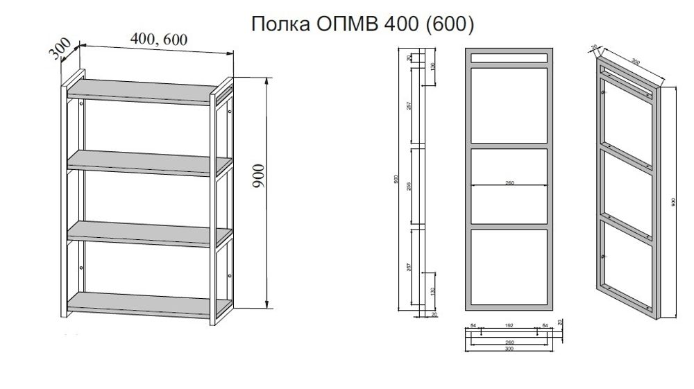 Открытая полка ОПМВ 400