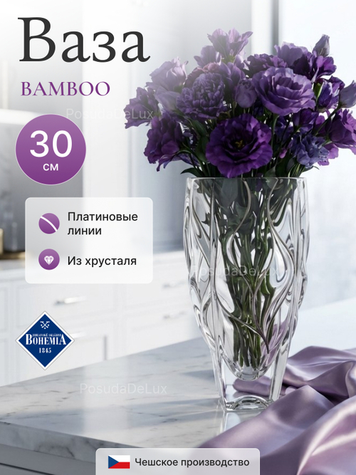 Ваза для цветов "BAMBOO Платиновые линии" 30 см
