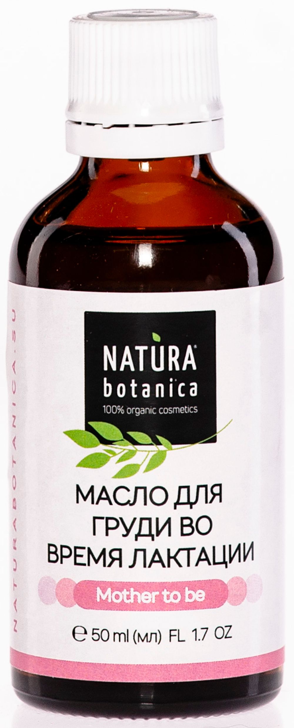 Масло для груди во время лактации 50 мл (Natura Botanica)