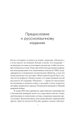 Операция «Немезис»